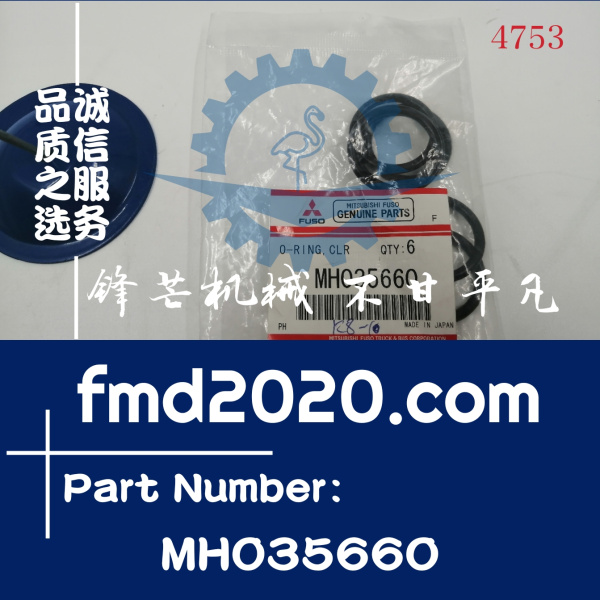 三菱發動機密封件6M60噴油器O型圈MH035660(圖1)