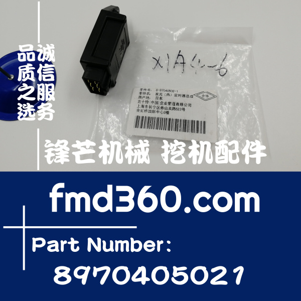 廣州傳感器電磁閥五十鈴發光定時器8970405021(圖1)