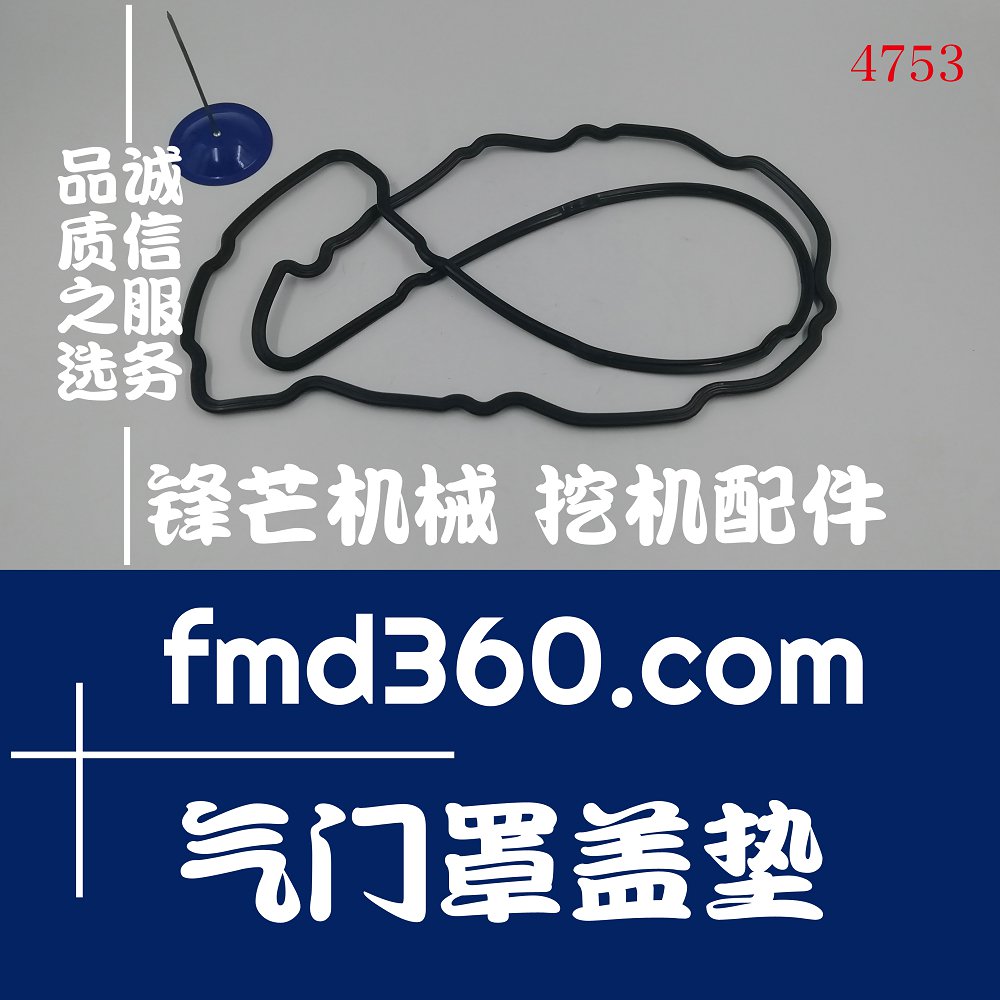 上海全新進口挖機配件五十鈴6HK1氣門罩蓋墊894(圖1)