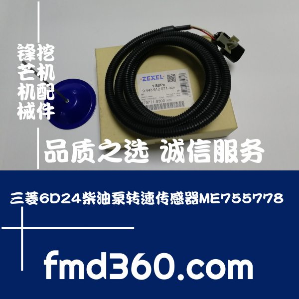 廣州進口勾機配件三菱6D24柴油泵轉速傳