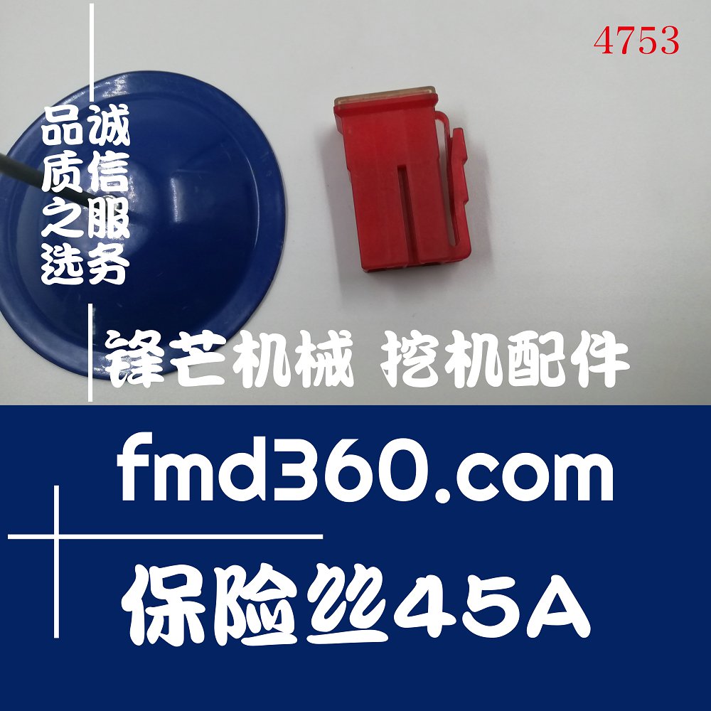 廣州鋒芒機械優質保險絲45A、32V高質量零件(圖1)