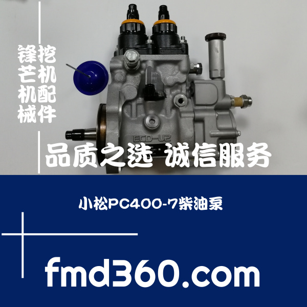 廣州鋒芒機械小松6D125柴油泵0940