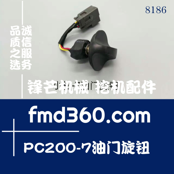 天津小松挖掘機PC200-7油門旋鈕(圖1)