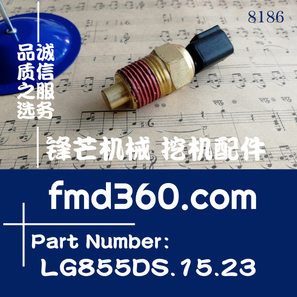 湖北省龍工裝載機溫度傳感器LG855DS