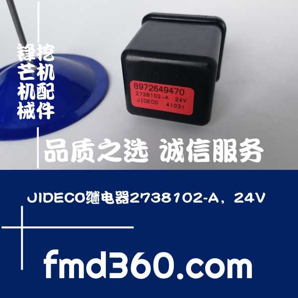 廣州進口挖機配件鋒芒機械JIDECO繼電