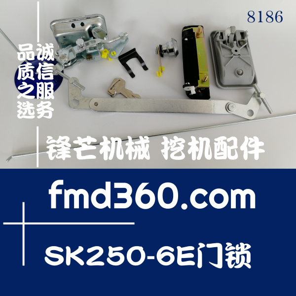 挖掘機內飾件神鋼SK200-6E，SK230-6E，SK250-6E門鎖(圖1)
