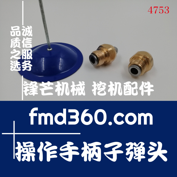 香港純原裝配件高質量推土機操作手柄子彈頭(圖1)