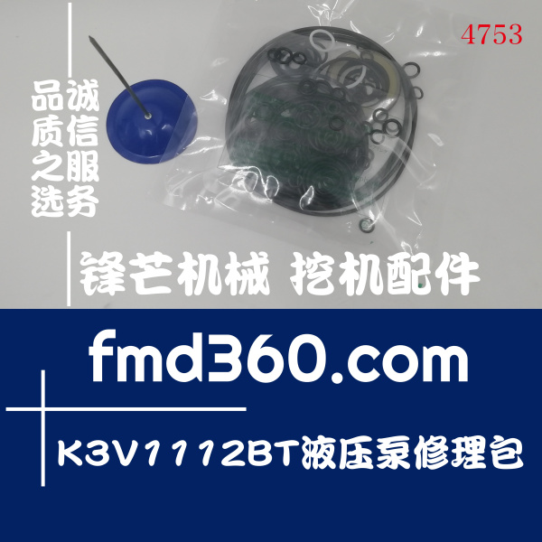 四川進口挖機配件川崎K3V1112BT液壓泵修理包(圖1)
