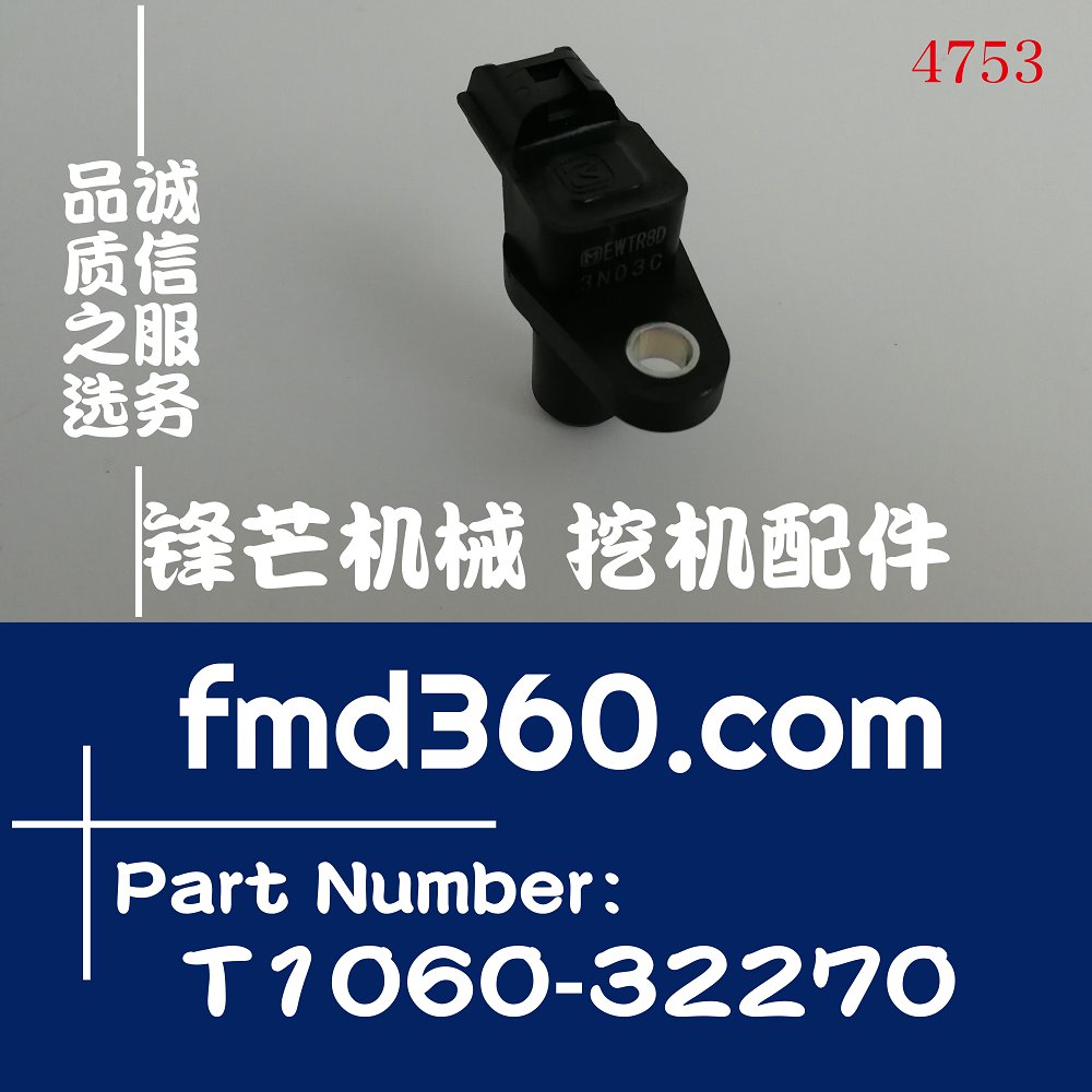 進口挖掘機配件久保田V2607曲軸傳感器T1060-32270廠(圖1)