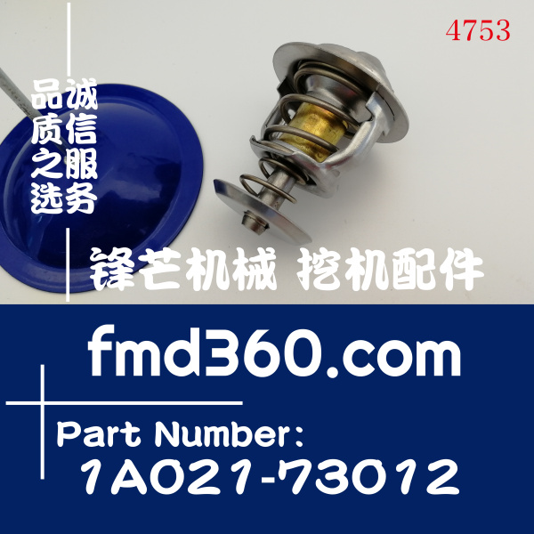 貴州省久保田KX161挖掘機V2403節溫器1A021-73012(圖1)